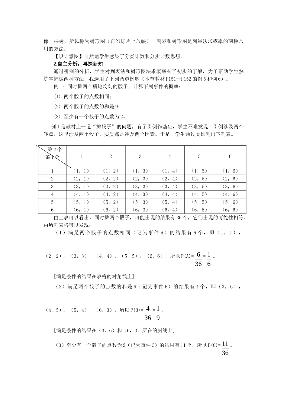 2024-2025学年人教版九年级数学上册教案：25.2 列举法求概率（当堂训练附答案）_第3页