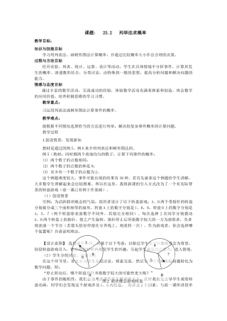 2024-2025学年人教版九年级数学上册教案：25.2 列举法求概率（当堂训练附答案）