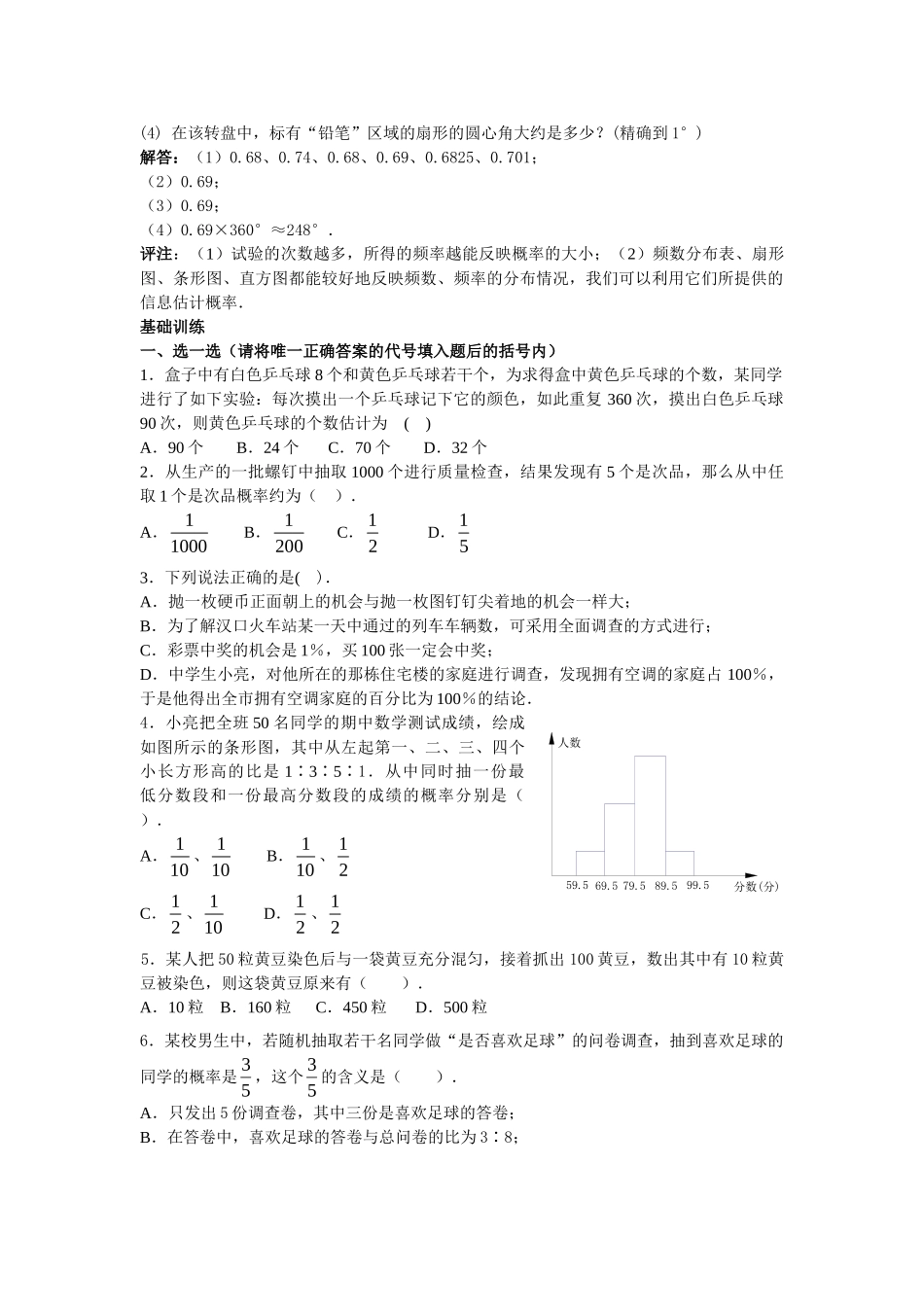 2024-2025学年人教版九年级数学上册教案：25.3 利用频率估计概率（当堂训练附答案）_第2页