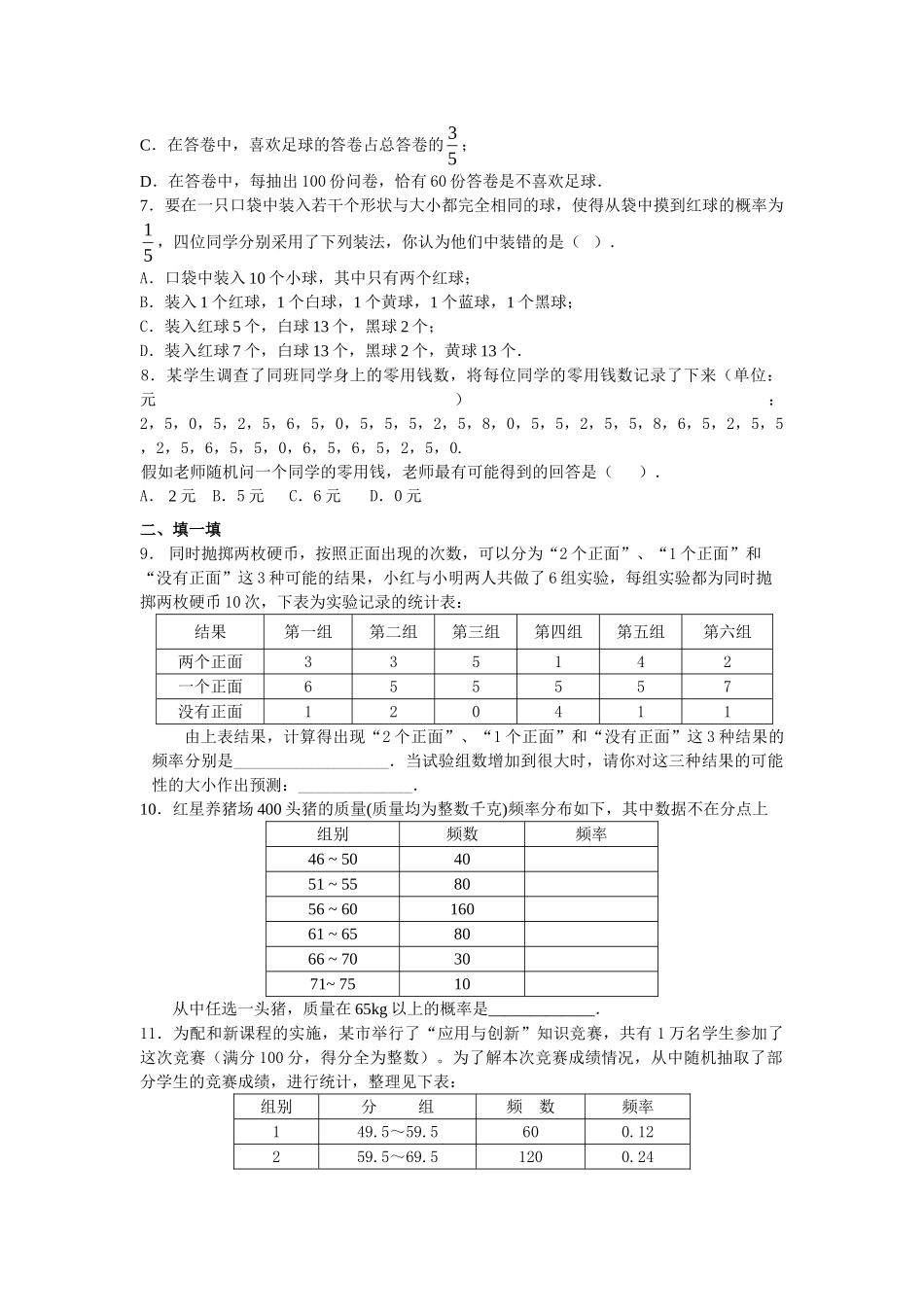 2024-2025学年人教版九年级数学上册教案：25.3 利用频率估计概率（当堂训练附答案）_第3页