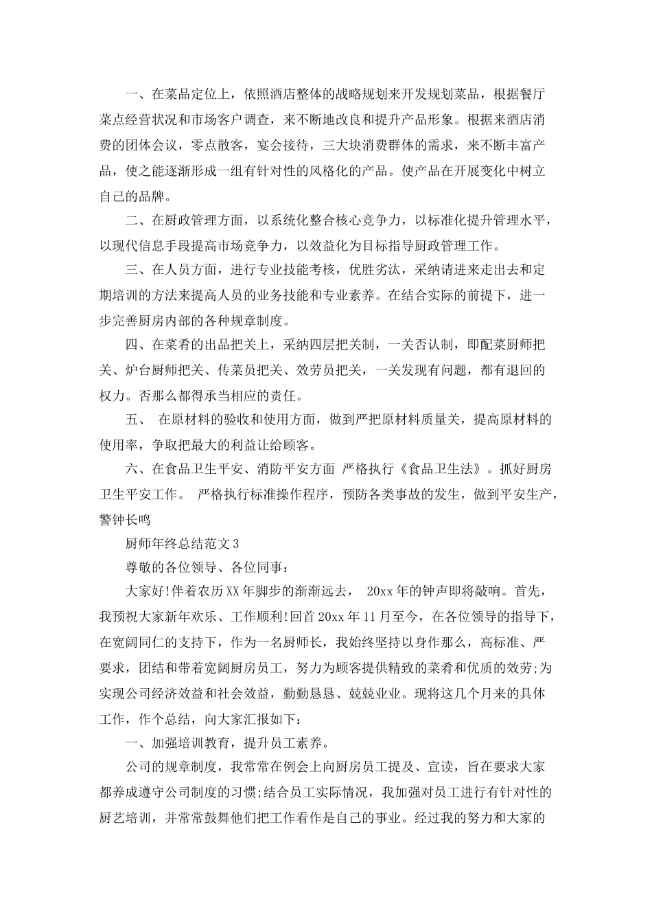 厨师年终总结范文5篇_第2页