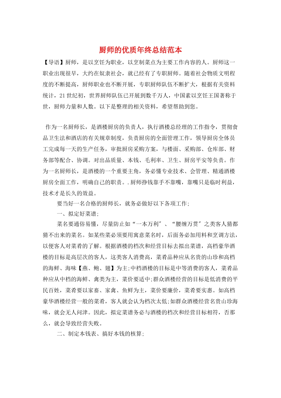 厨师的优质年终总结范本_第1页