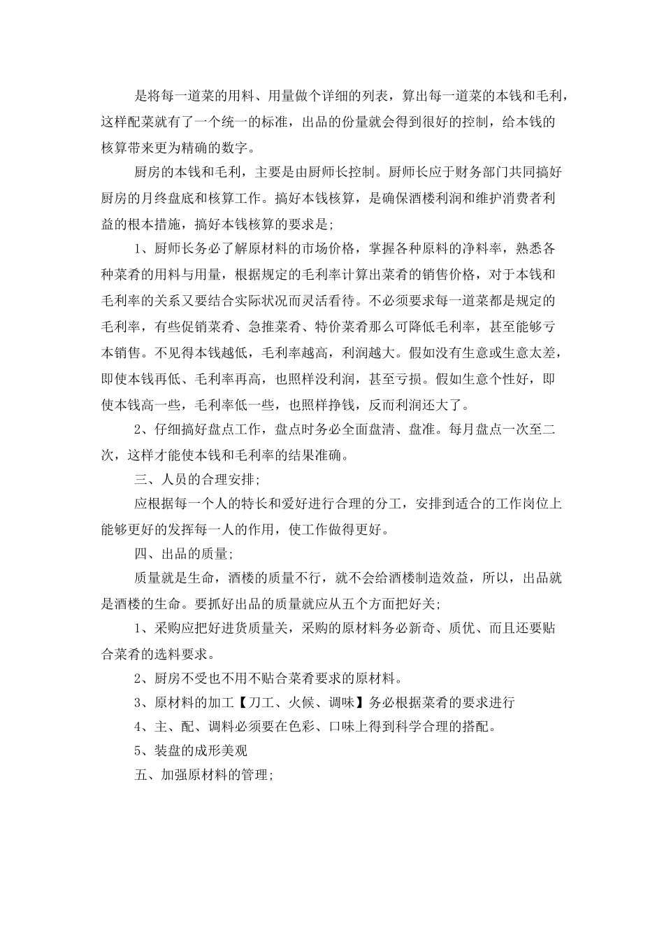 厨师的优质年终总结范本_第2页