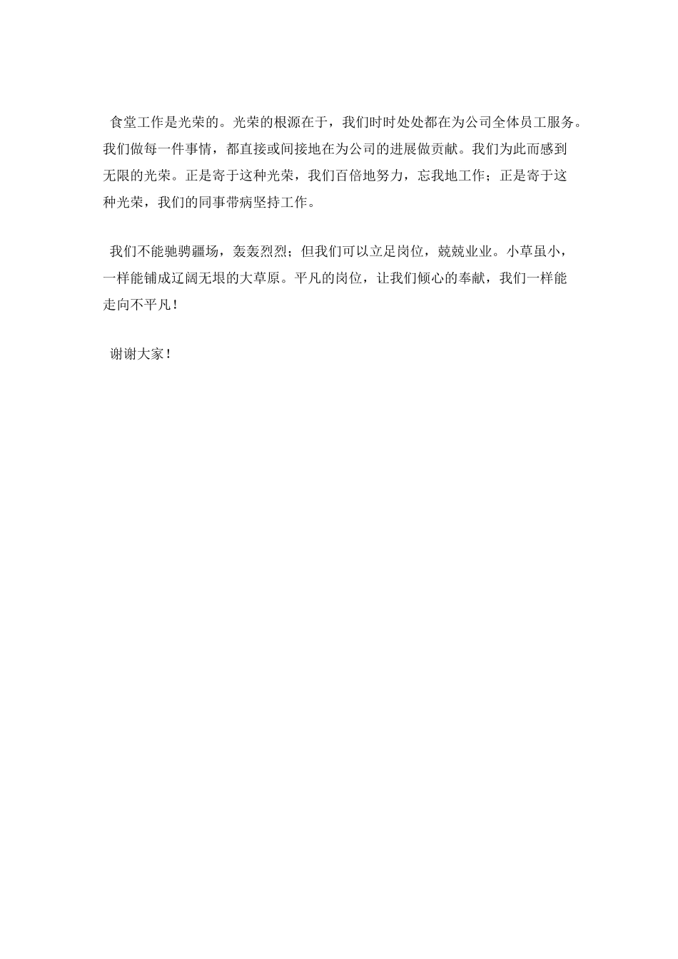 厨师爱岗敬业演讲稿范文(一)_第2页