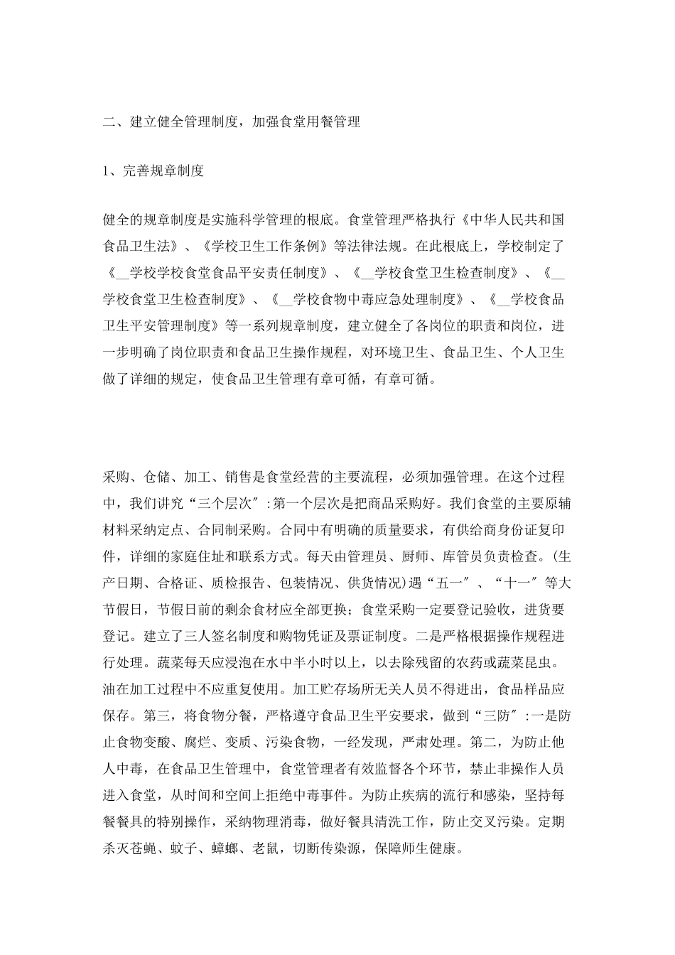 厨师的个人年终工作总结_第2页