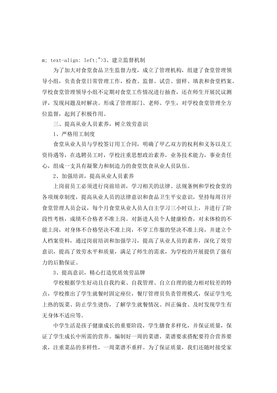 厨师的个人年终工作总结_第3页