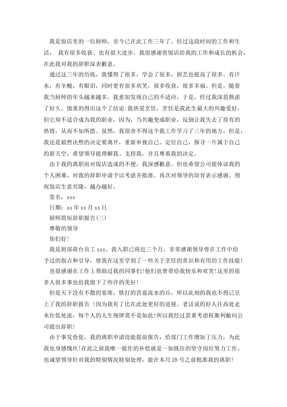 厨师简短辞职报告_第2页