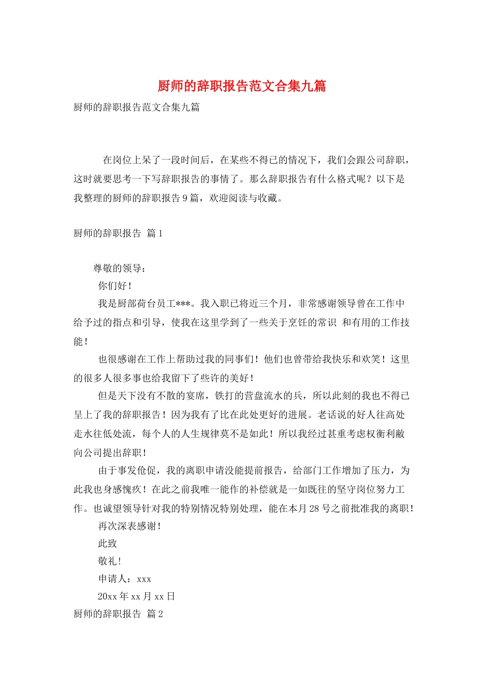 厨师的辞职报告范文合集九篇_第1页