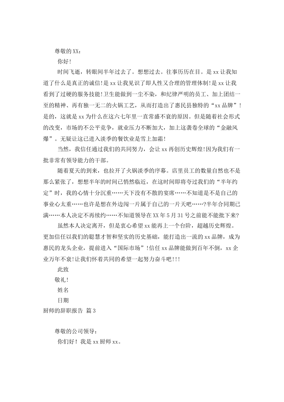 厨师的辞职报告范文合集九篇_第2页