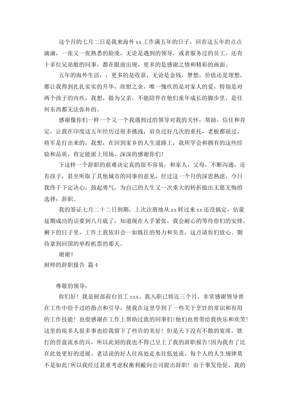 厨师的辞职报告范文合集九篇_第3页