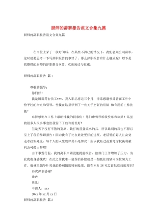 厨师的辞职报告范文合集九篇