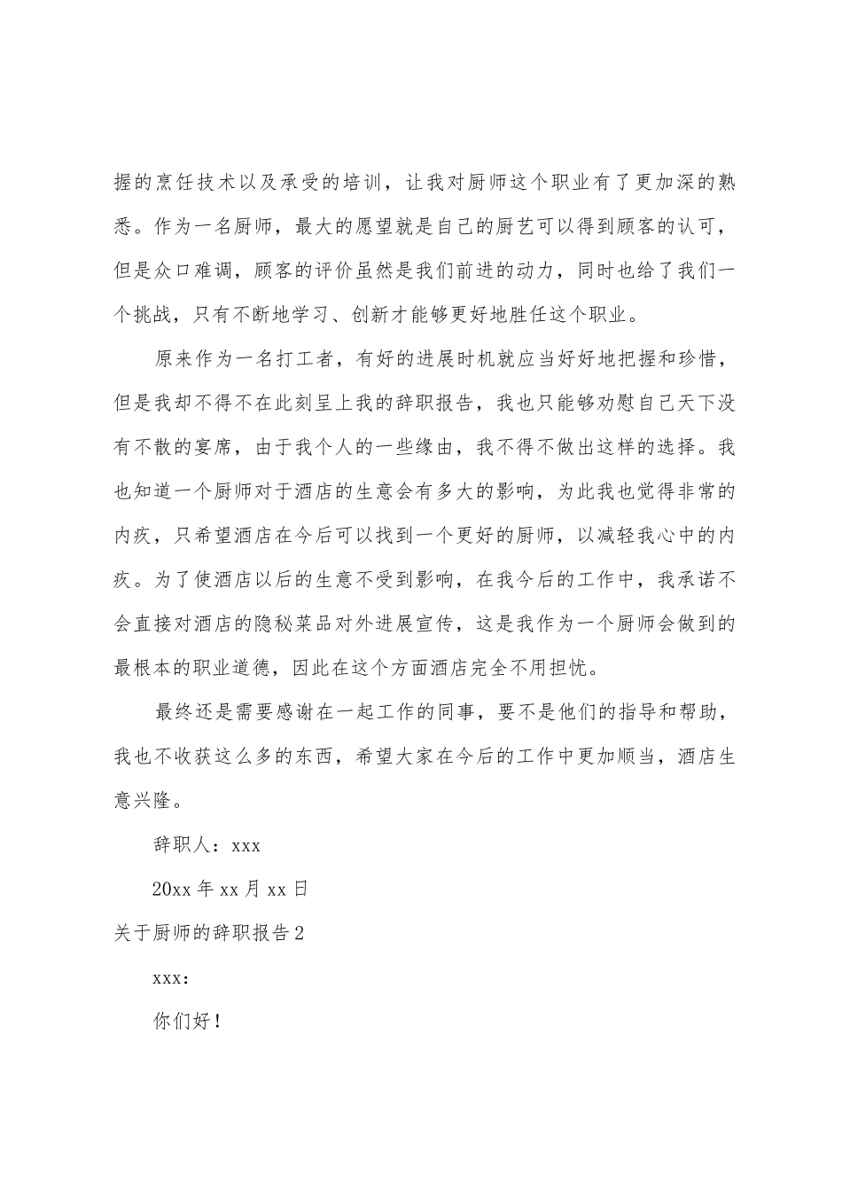厨师的辞职报告_第2页