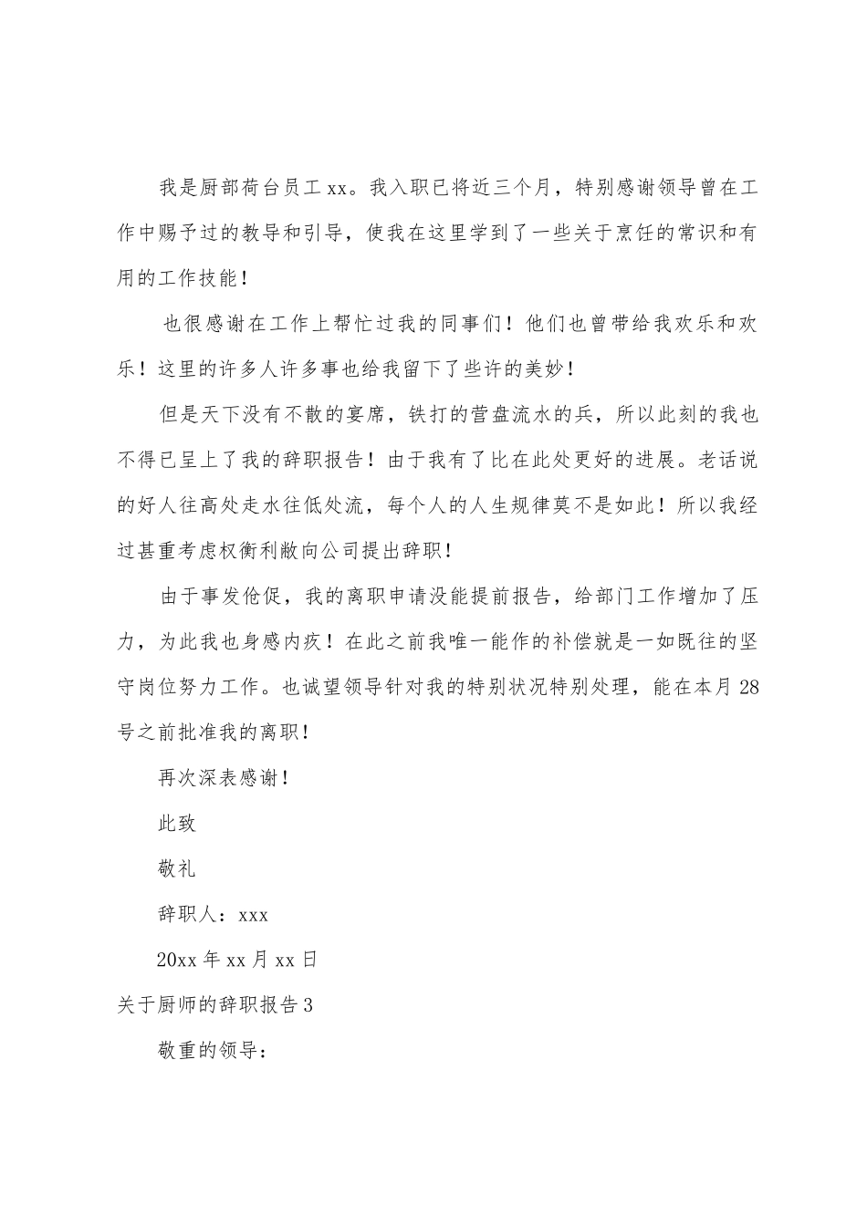 厨师的辞职报告_第3页