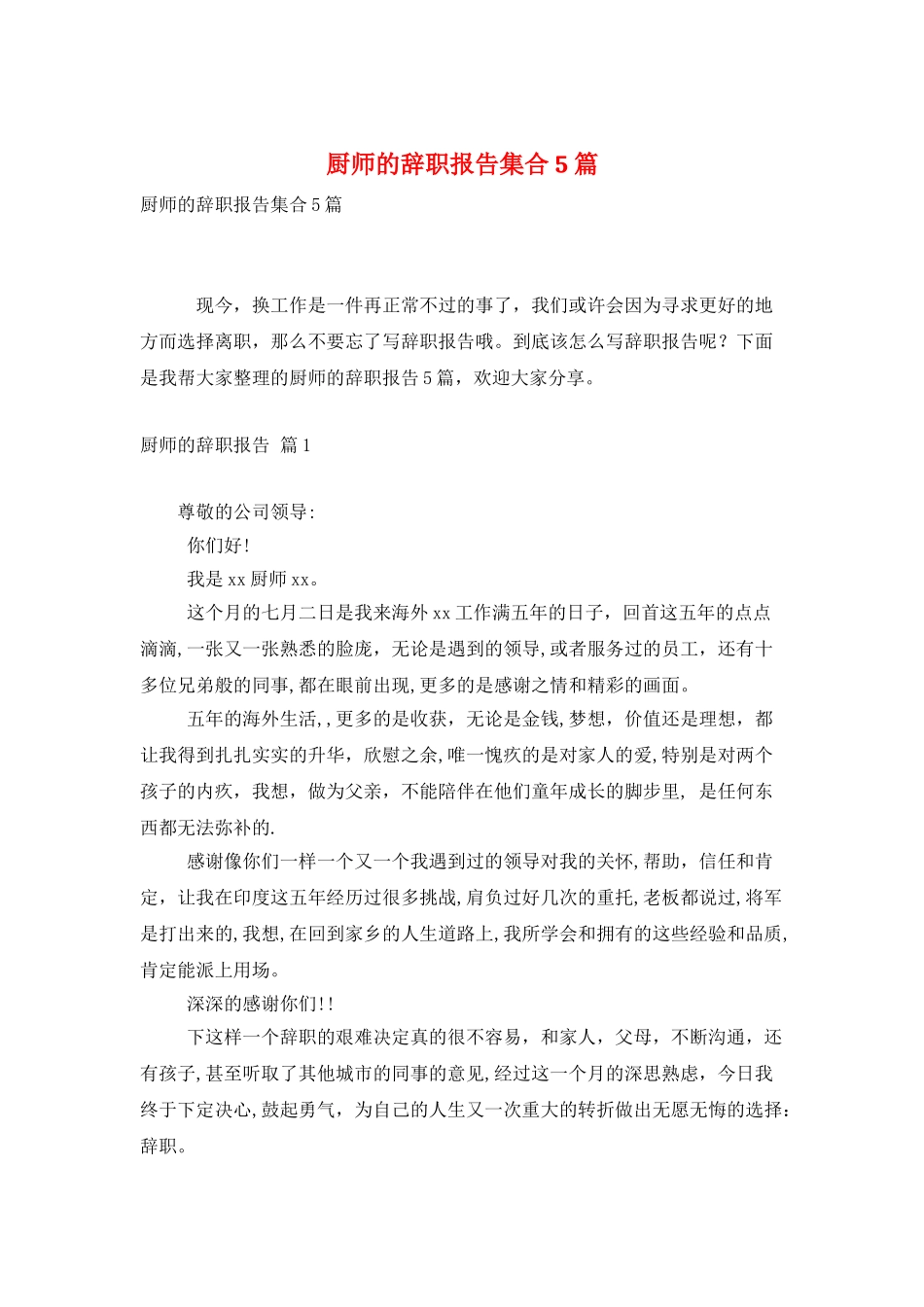 厨师的辞职报告集合5篇_第1页