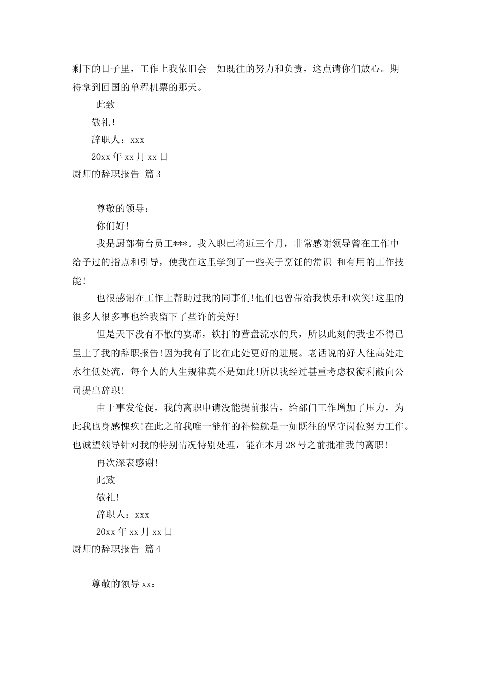 厨师的辞职报告集合5篇_第3页