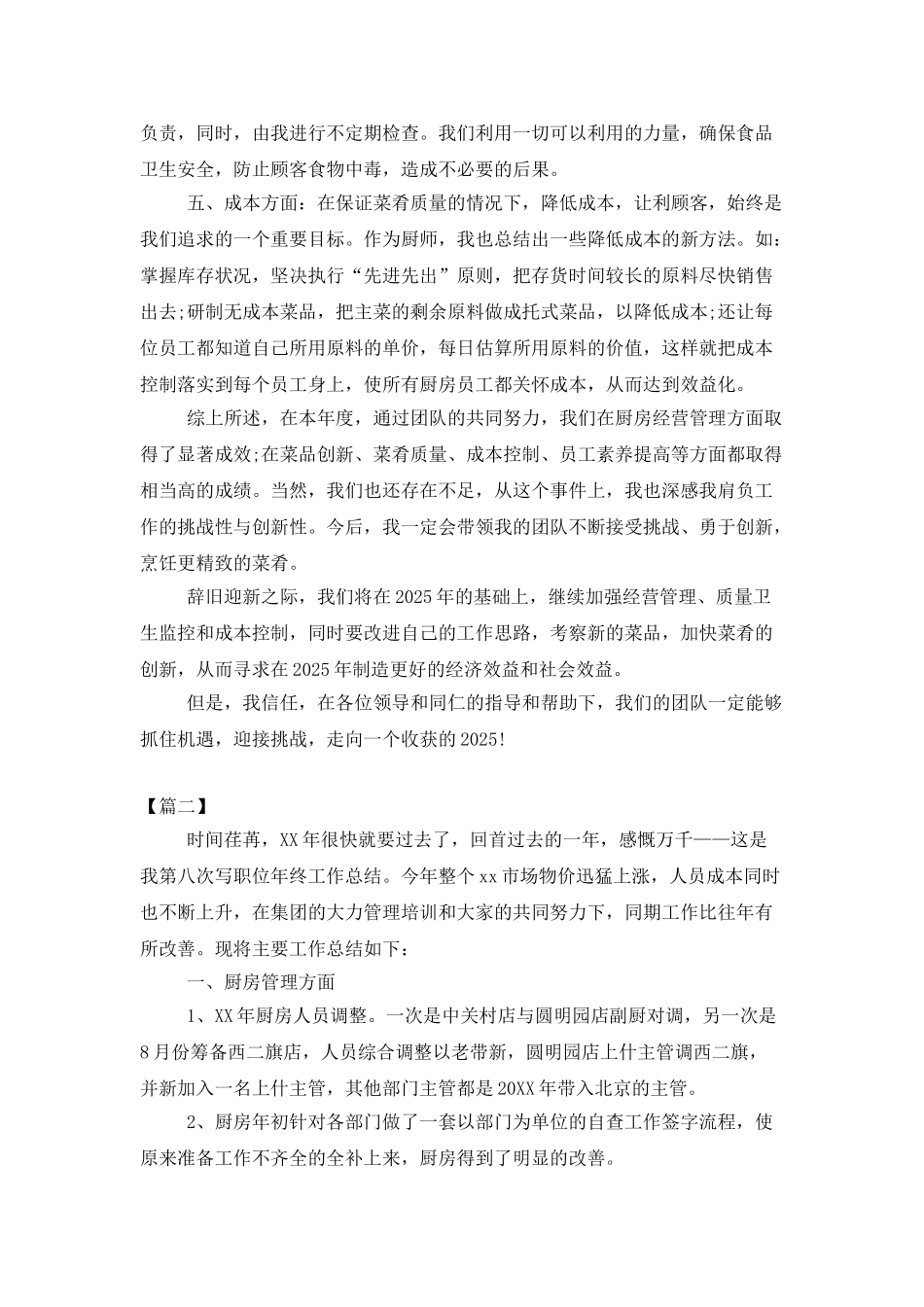 厨师长个人年终总结范本_第2页