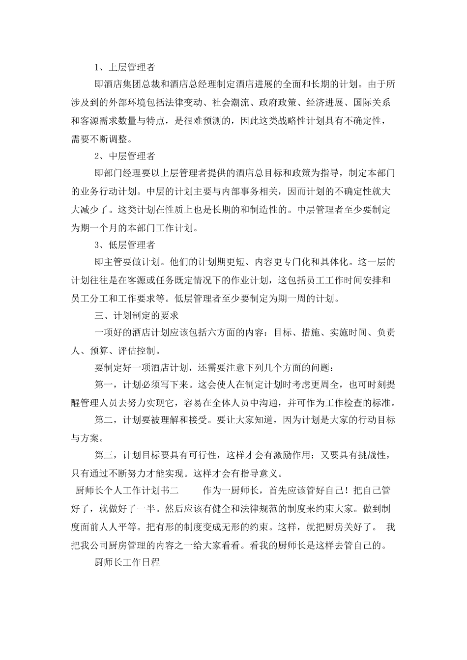 厨师长个人工作计划书_第2页