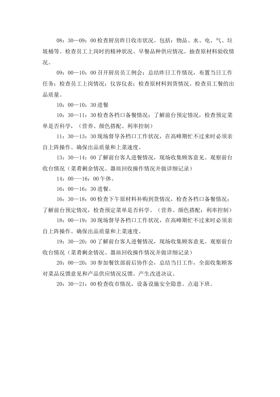 厨师长个人工作计划书_第3页