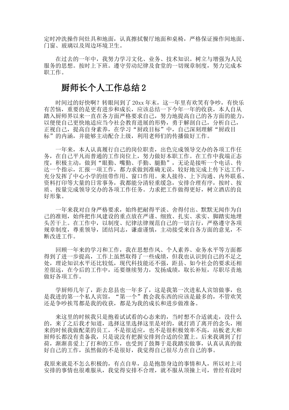 厨师长个人工作总结._第2页