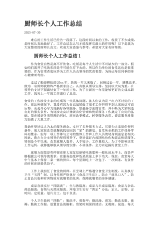厨师长个人工作总结.