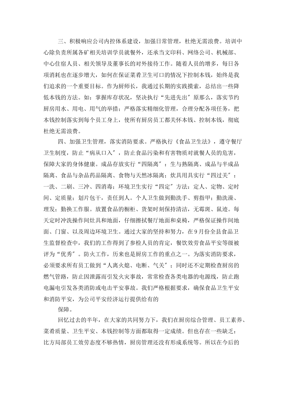 厨师长工作总结与计划范文_第2页