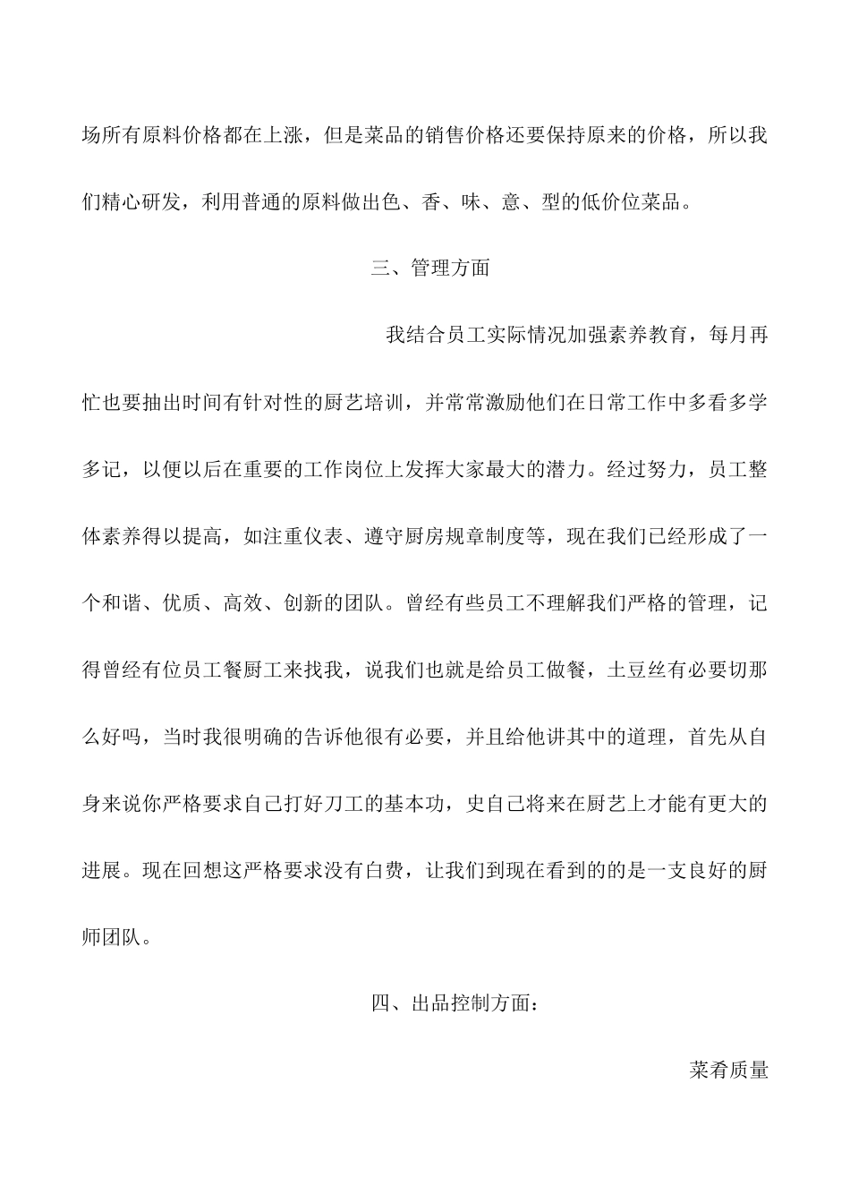 厨师采购年终总结_第3页