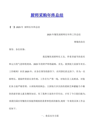 厨师采购年终总结
