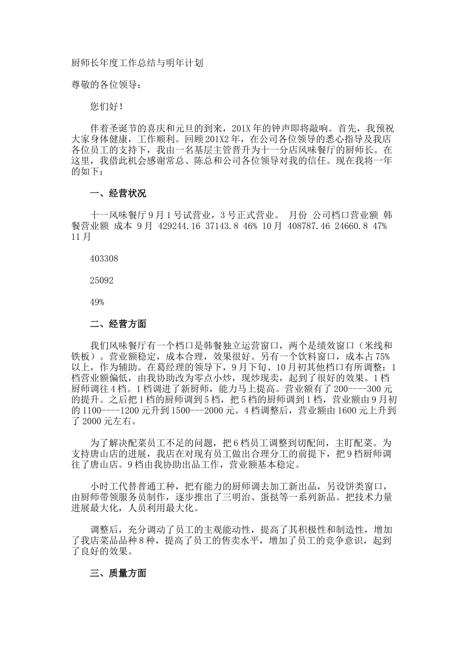 厨师长年度工作总结与明年计划_第1页