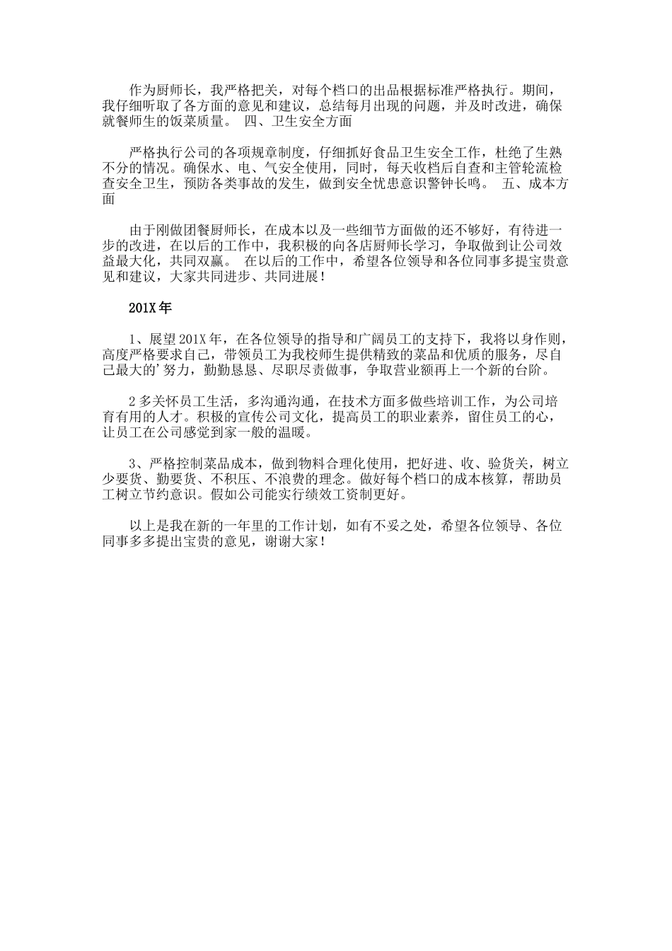 厨师长年度工作总结与明年计划_第2页