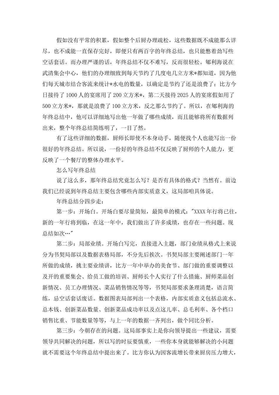厨师长年度工作总结范文分享_第2页