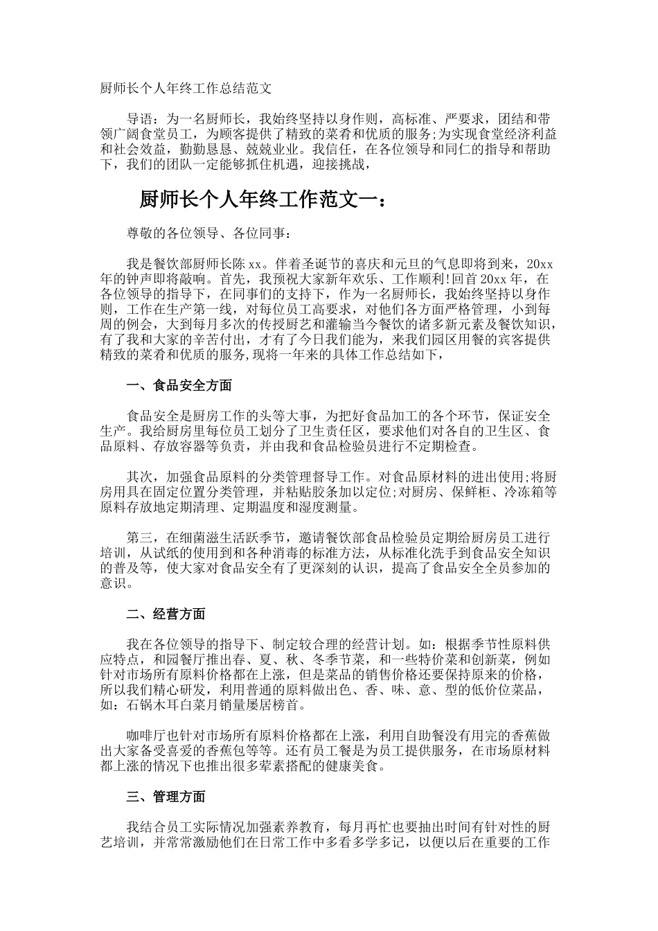 厨师长个人年终工作总结_第1页