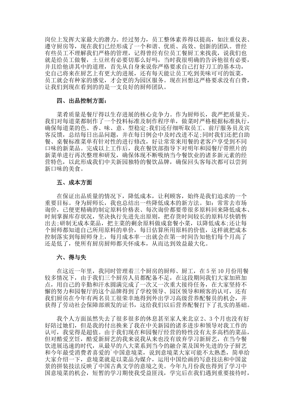 厨师长个人年终工作总结_第2页