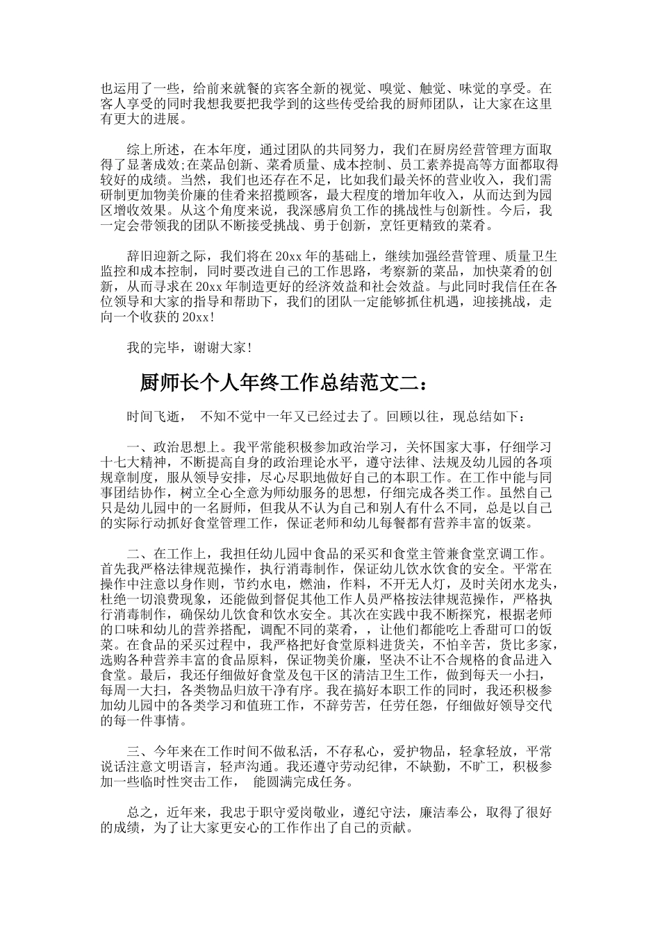 厨师长个人年终工作总结_第3页