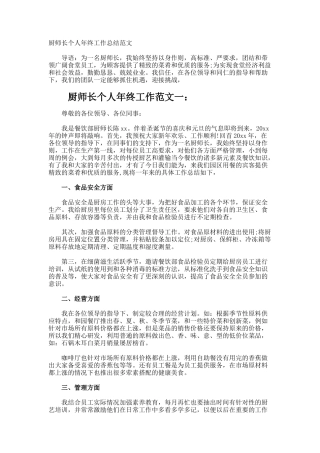 厨师长个人年终工作总结
