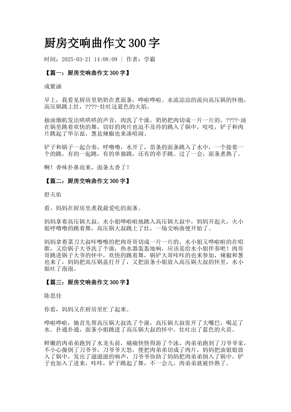 厨房交响曲作文300字_第1页