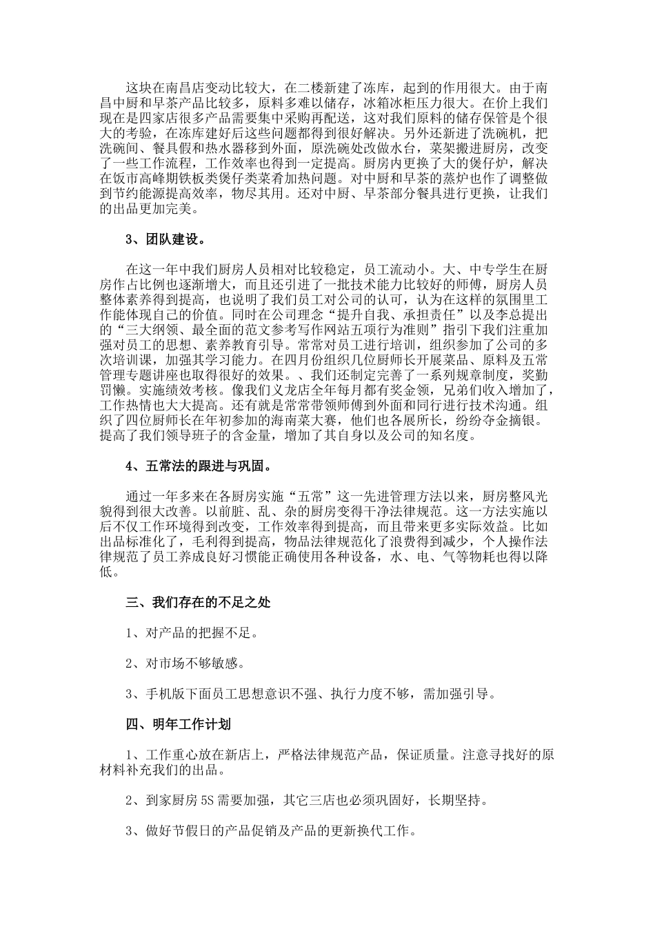 厨师长年终个人工作总结_第2页