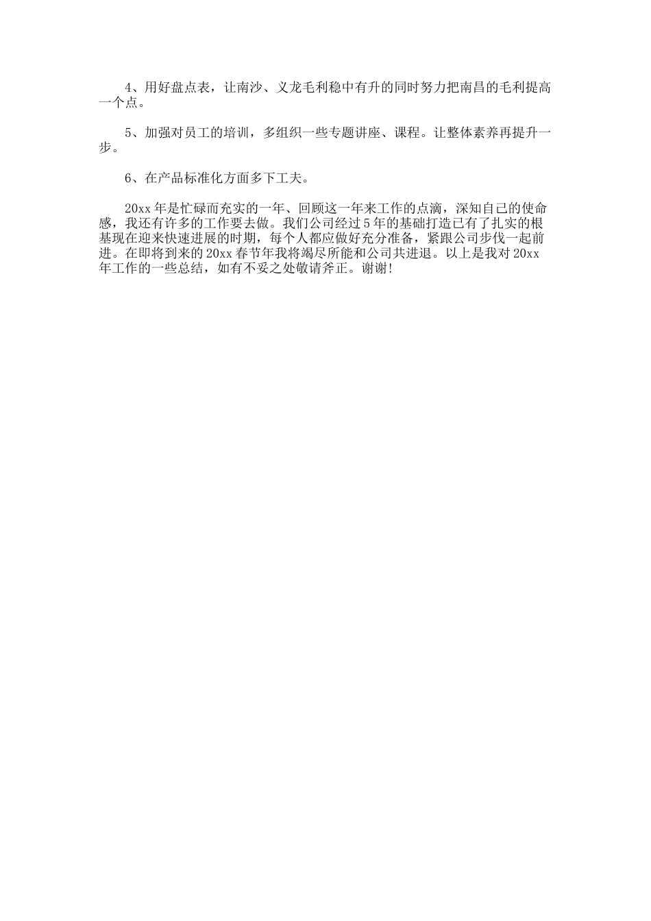 厨师长年终个人工作总结_第3页