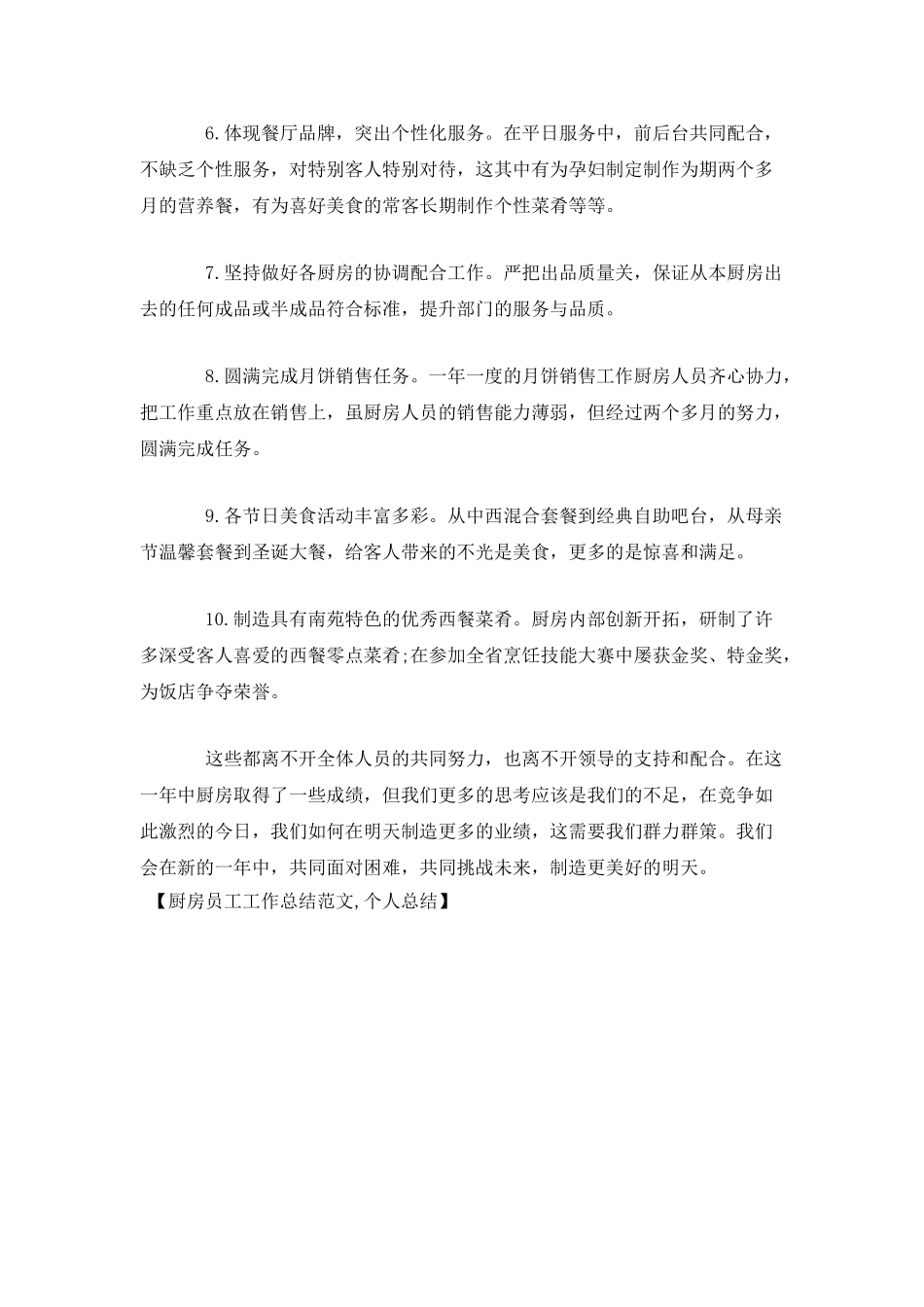 厨房员工工作总结范文-个人总结_第2页