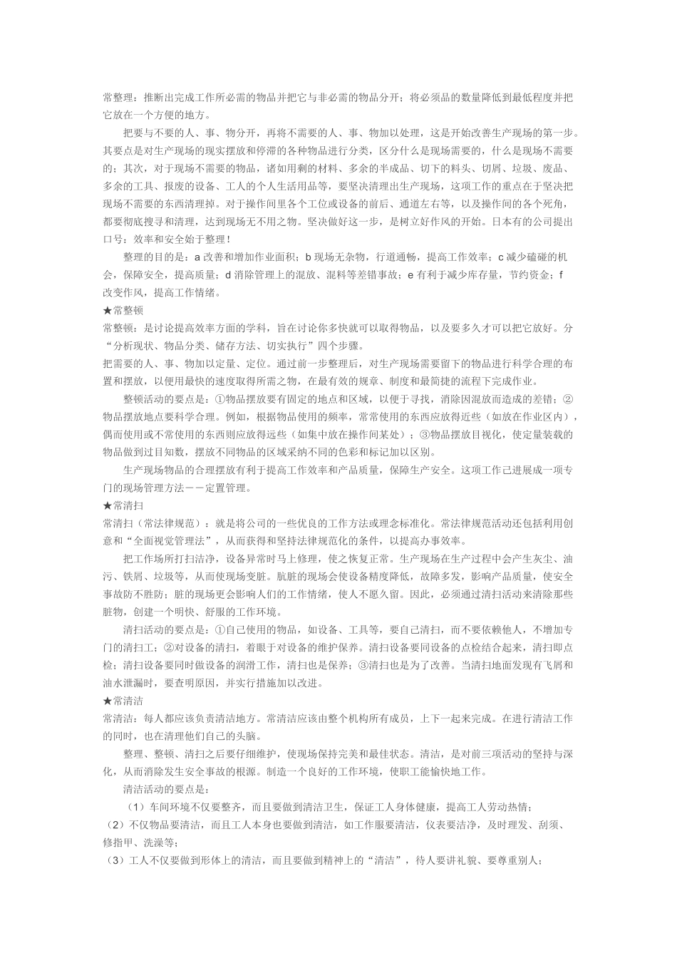 厨房卫生管理标准_第2页