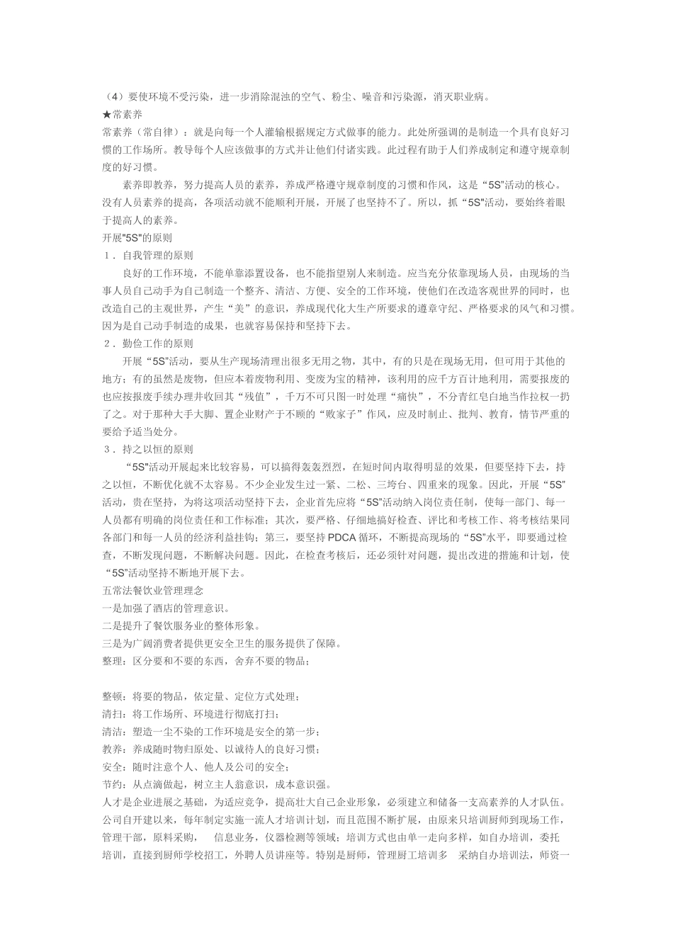 厨房卫生管理标准_第3页