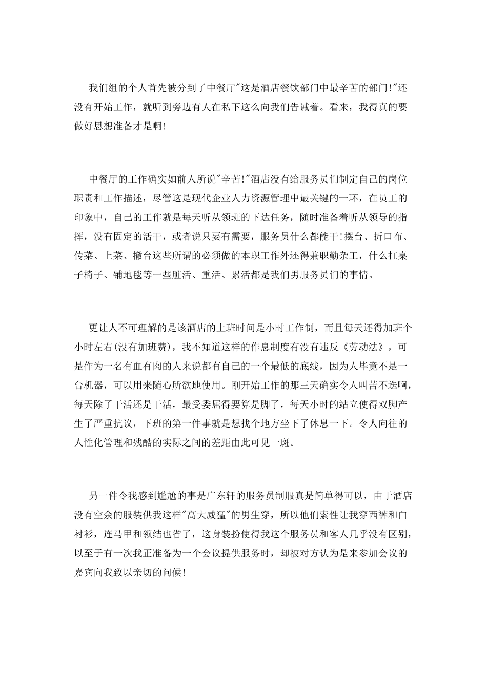 厨房工作实习心得体会_第2页