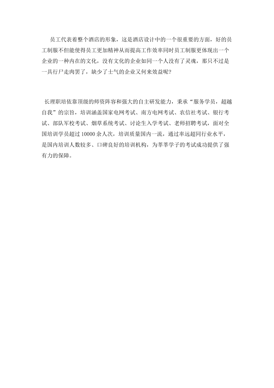 厨房工作实习心得体会_第3页