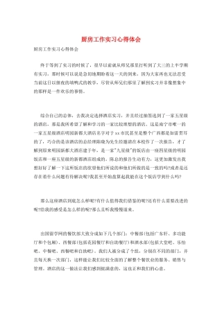 厨房工作实习心得体会