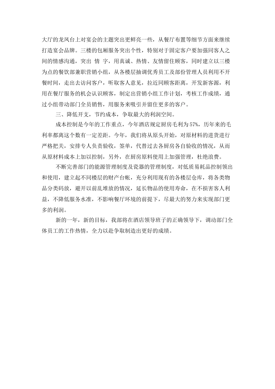 厨房打荷的工作计划书_第2页