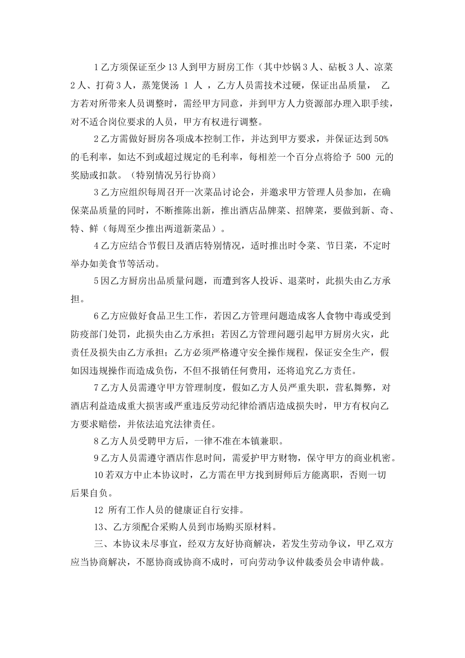 厨房承包合同集合五篇_第2页