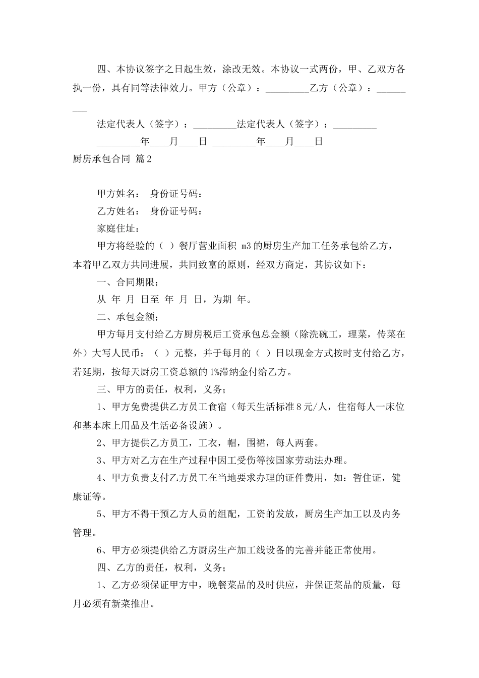 厨房承包合同集合五篇_第3页