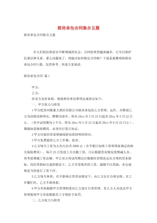 厨房承包合同集合五篇