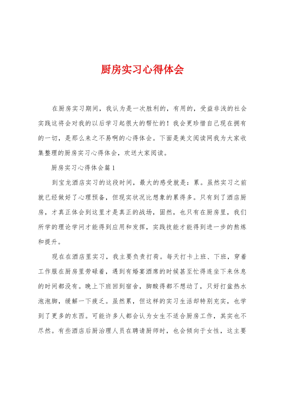 厨房实习心得体会_第1页