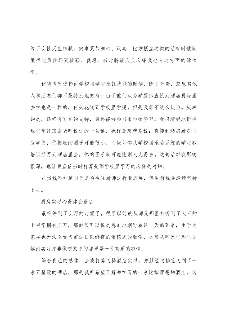 厨房实习心得体会_第2页