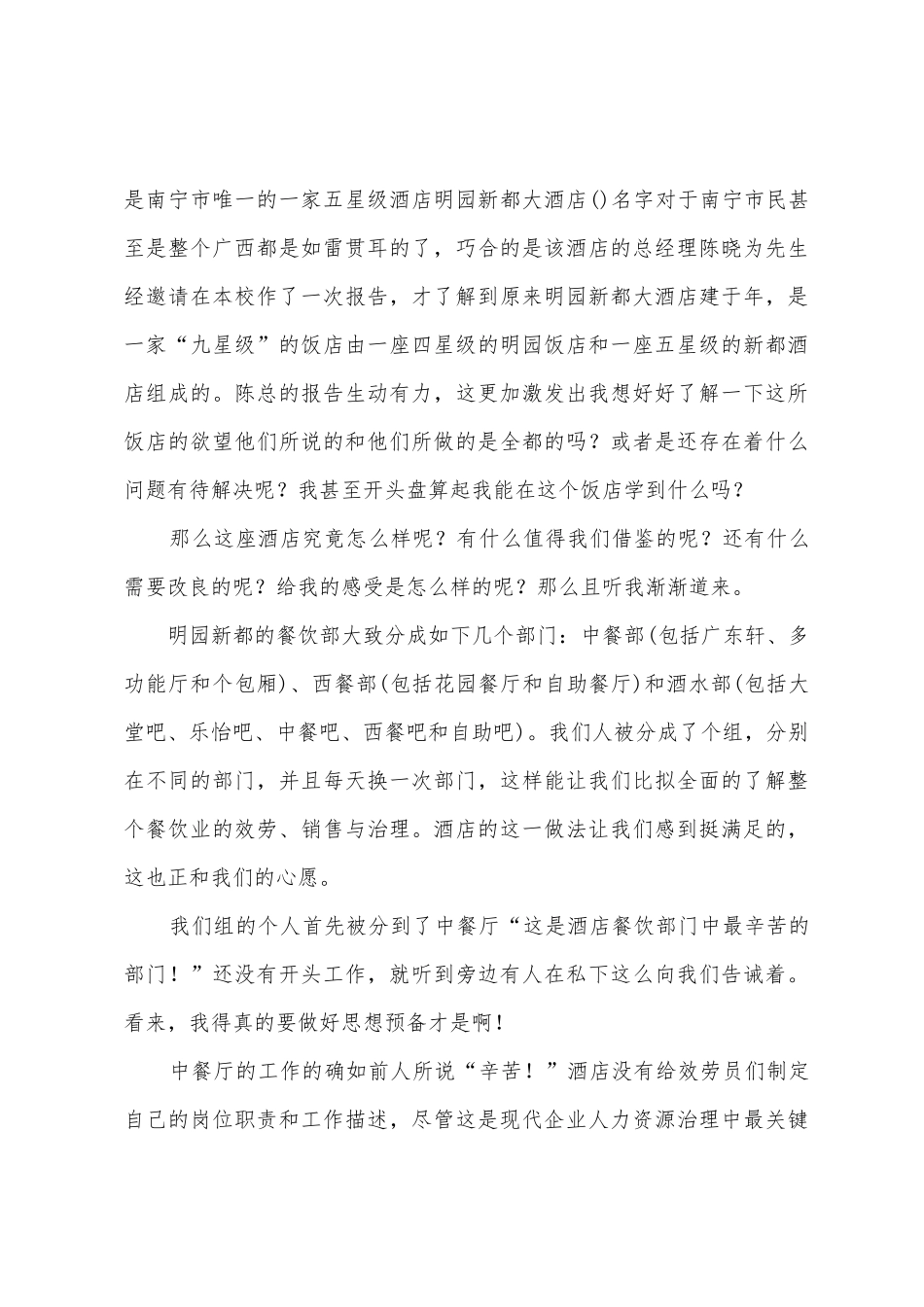 厨房实习心得体会_第3页